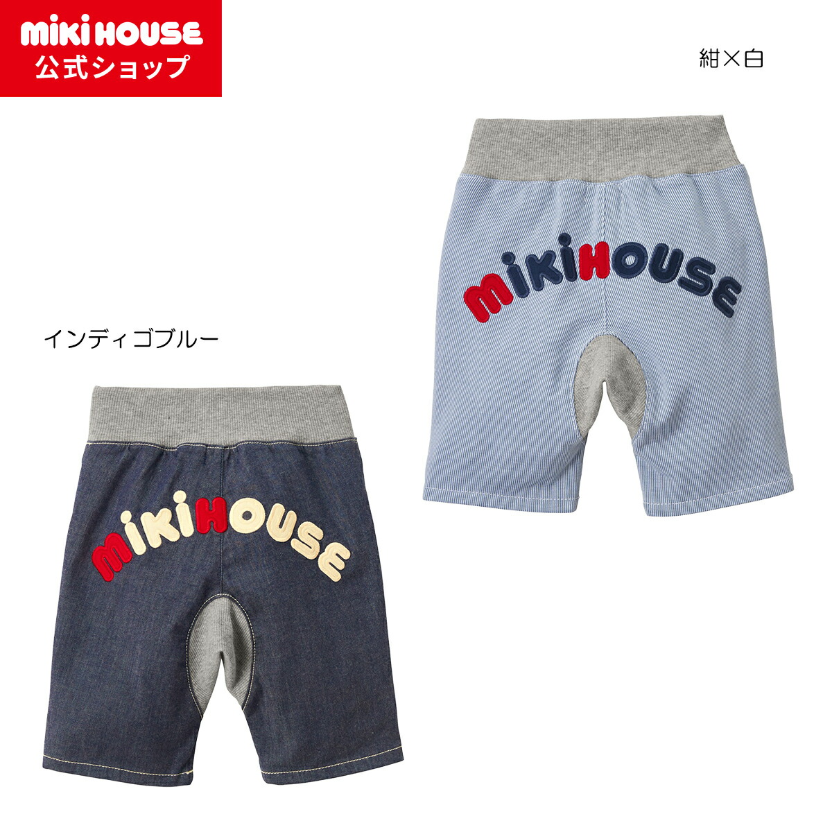楽天市場】【ミキハウス公式ショップ】ミキハウス mikihouse