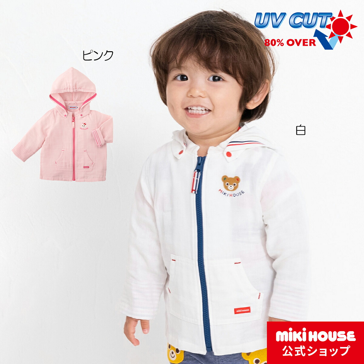 楽天市場】【ミキハウス公式ショップ】ミキハウス mikihouse 