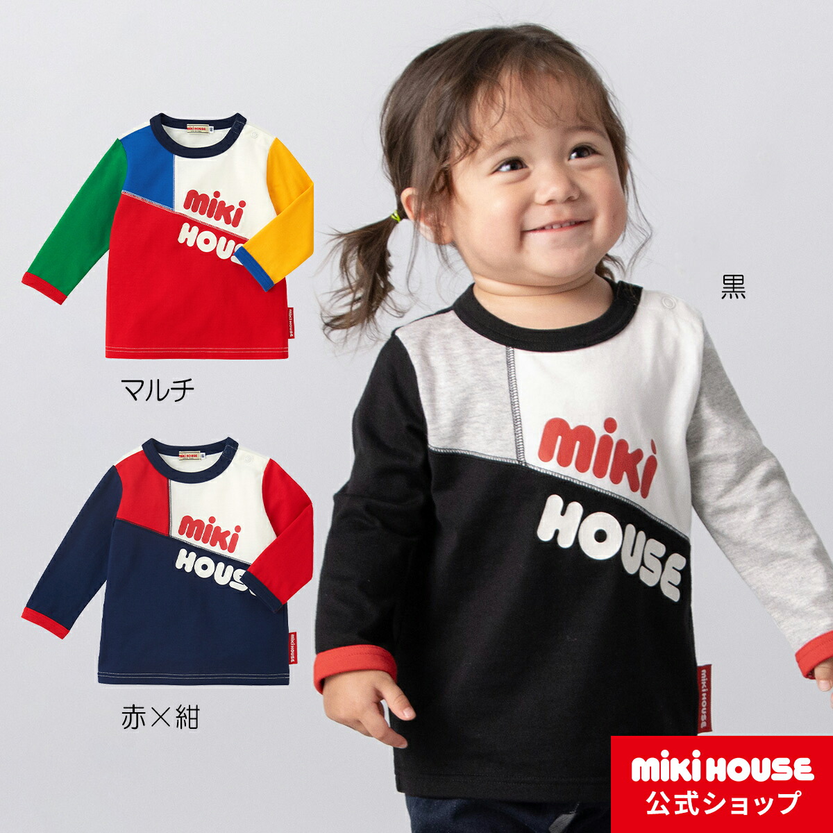 最安 ミキハウス ロンT 80 miki house ユニセックス 子供服