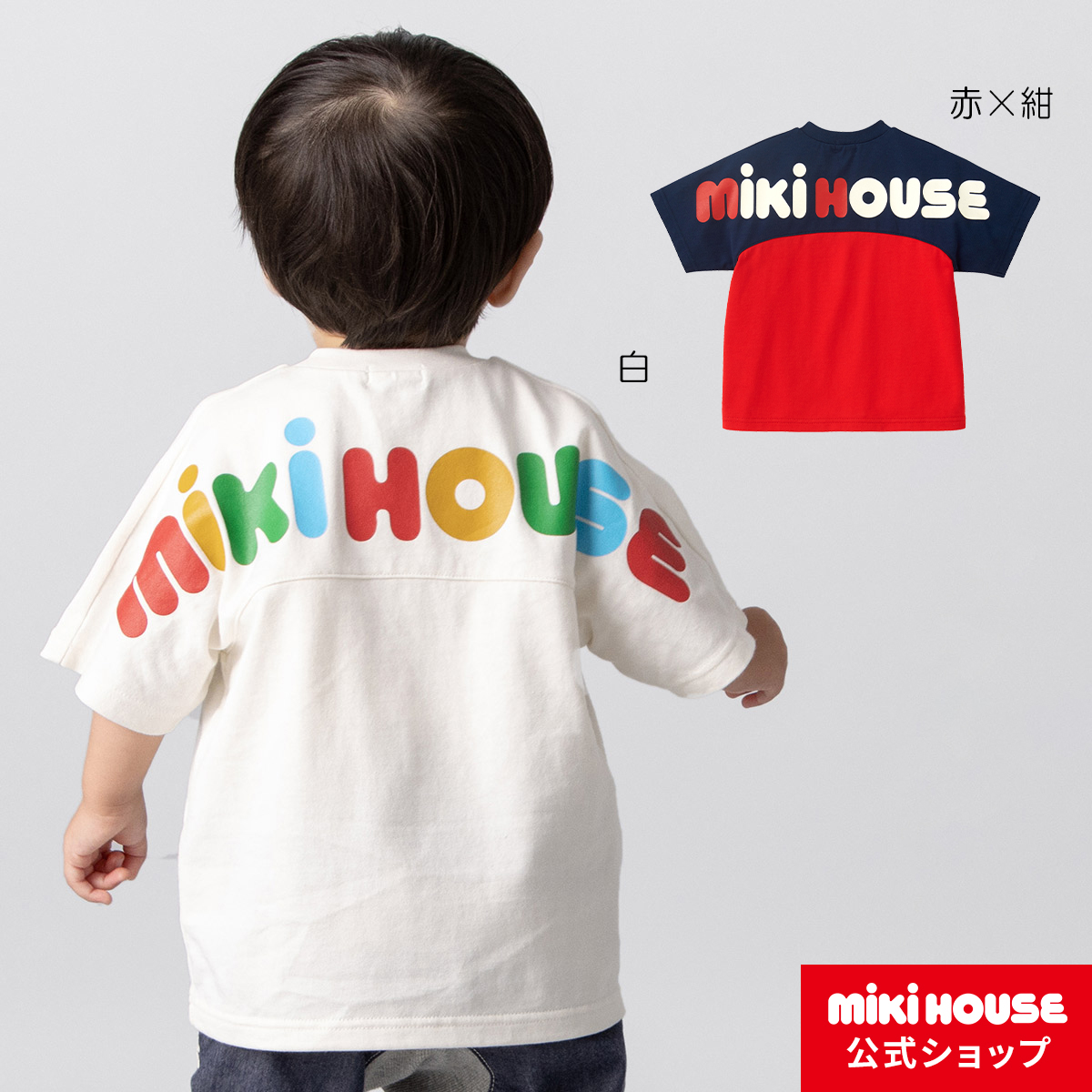 2021年最新海外 ミキハウス mikihouse バックロゴ半袖Ｔシャツ 80cm