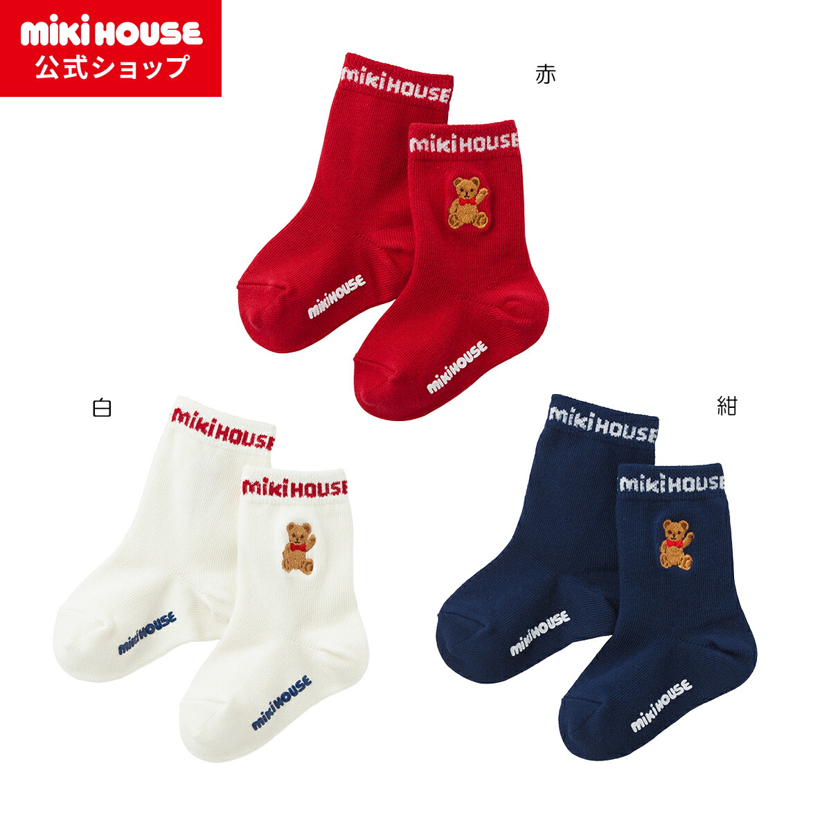 楽天市場】【ミキハウス公式ショップ】ミキハウス mikihouse