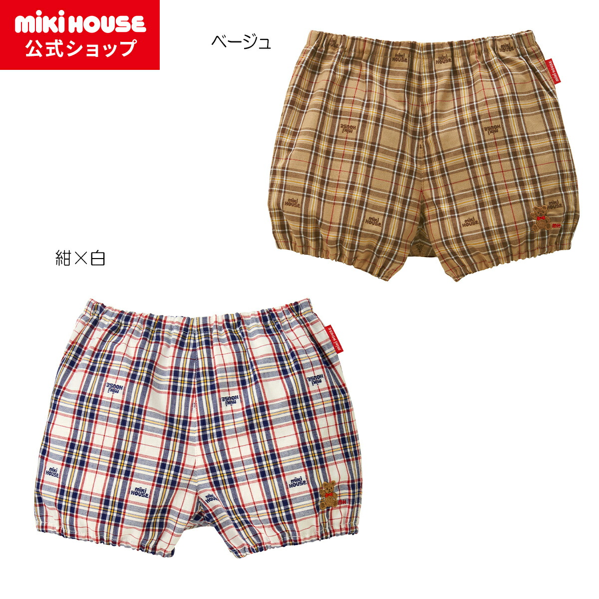 【尖んがり最大限度10倍！6/9 23:59まで】【ミキハウス堅苦しさ販売店】ミキハウス mikihouse ミキハウスベア ブルーマース〈無償性（70珊-90珊）〉 ベビー服 ちびっ子服 乳飲み子 お坊っちゃん お嬢さん ズボン下 ボトムス