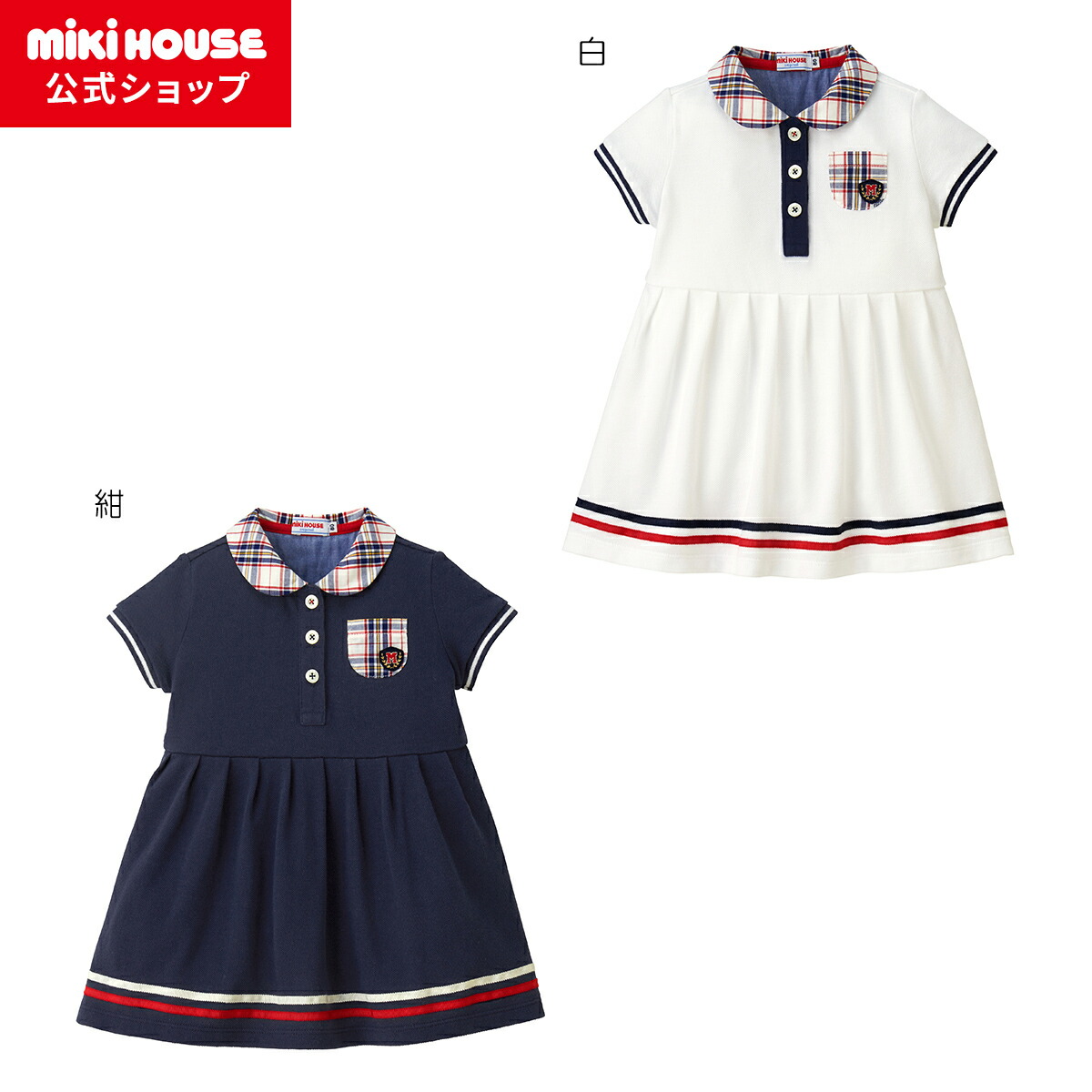 楽天市場】【15日限定ポイント5倍！】【アウトレット】【ミキハウス