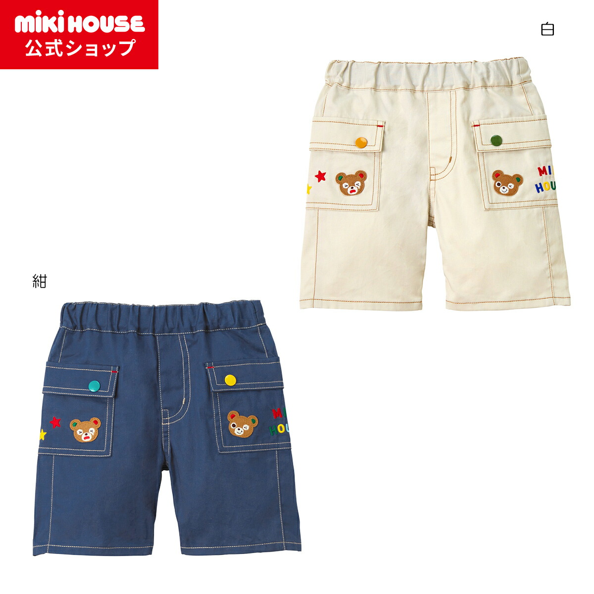 【尖んがり最大限度10倍！6/9 23:59まで】【逃げ口】【ミキハウス堅苦しさ販売店】ミキハウス mikihouse ６分丈ズボン下（80珊-130珊） ベビー服 キッズ ちびっ子服 こども お坊っちゃん ボトムス ズボン