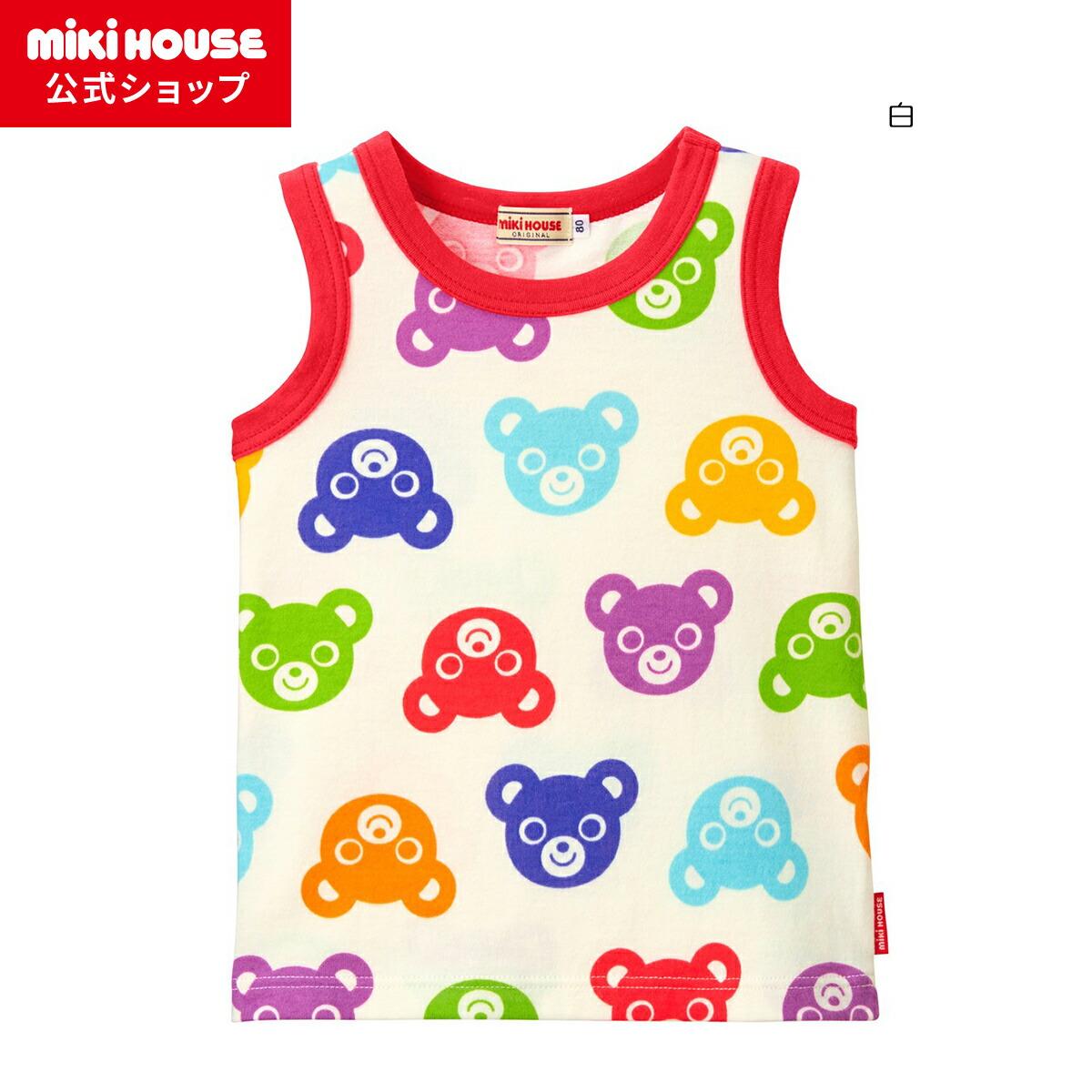 【アウトレット】【ミキハウス公式ショップ】ミキハウス mikihouse タンクトップ（80cm-130cm） ベビー服 キッズ 子供服 こども 男の子 ノースリーブ