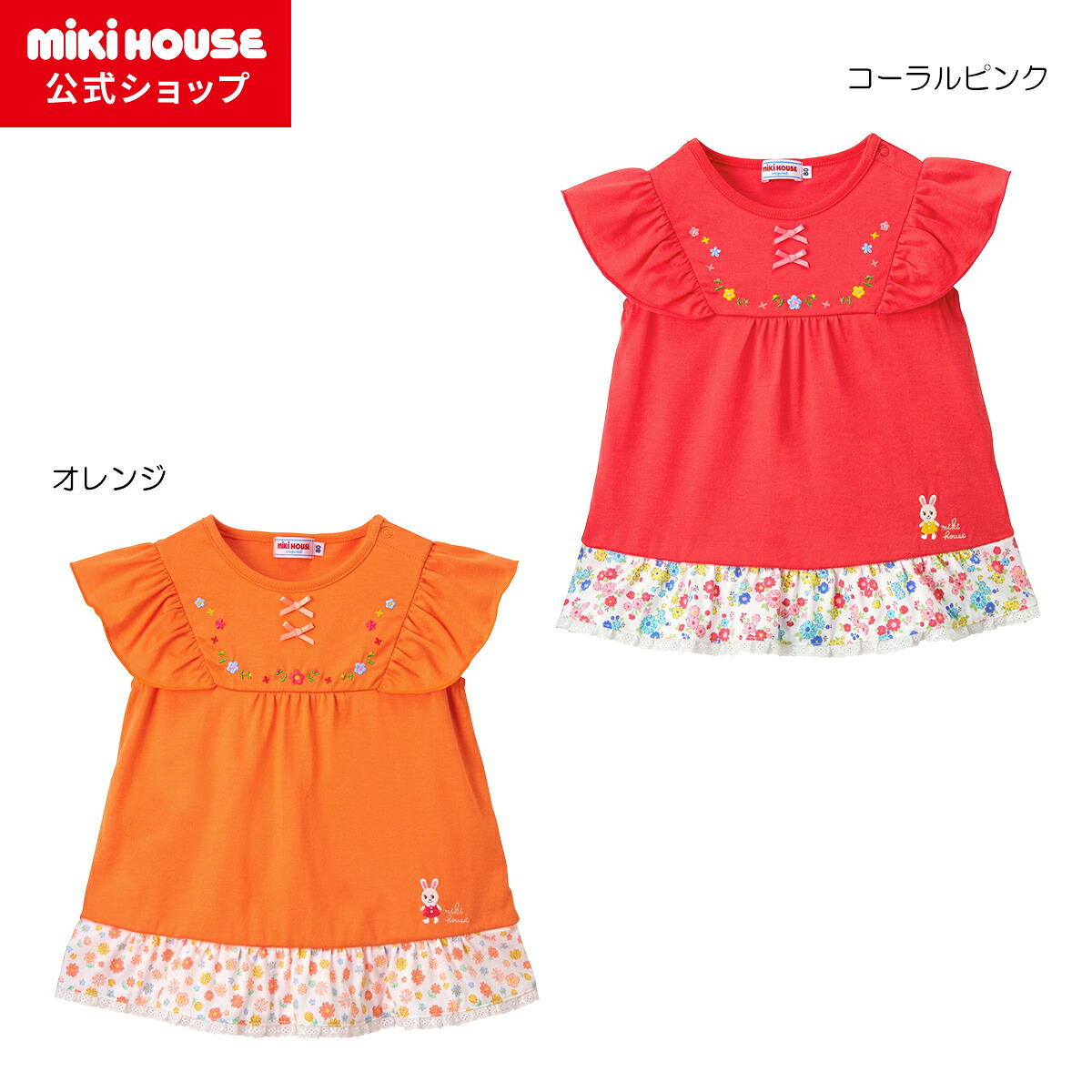 【ポイント5倍！4/10 23:59まで】【アウトレット】【ミキハウス公式ショップ】ミキハウス mikihouse 袖フリルＴシャツ（80cm-120cm） ベビー服 キッズ 子供服 こども 女の子 半袖