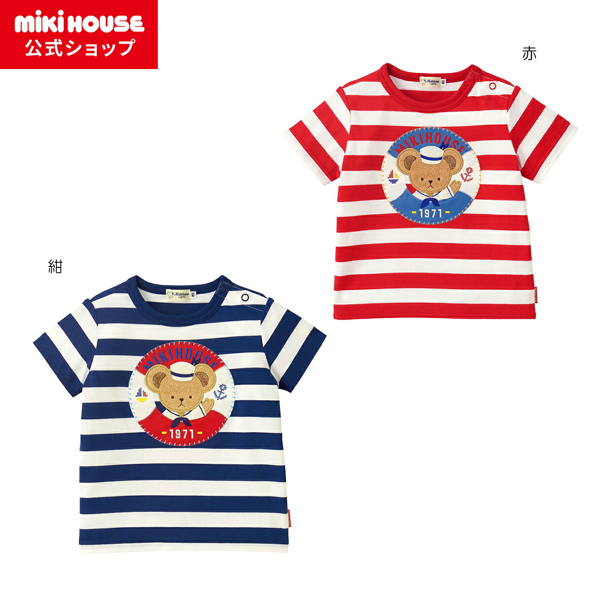 【アウトレット】【ミキハウス公式ショップ】ミキハウス mikihouse ミキハウスベア 半袖Ｔシャツ（80cm-120cm） ベビー服 キッズ 子供服 こども 女の子 男の子 半そで｜ミキハウス公式ショップ 9,486円