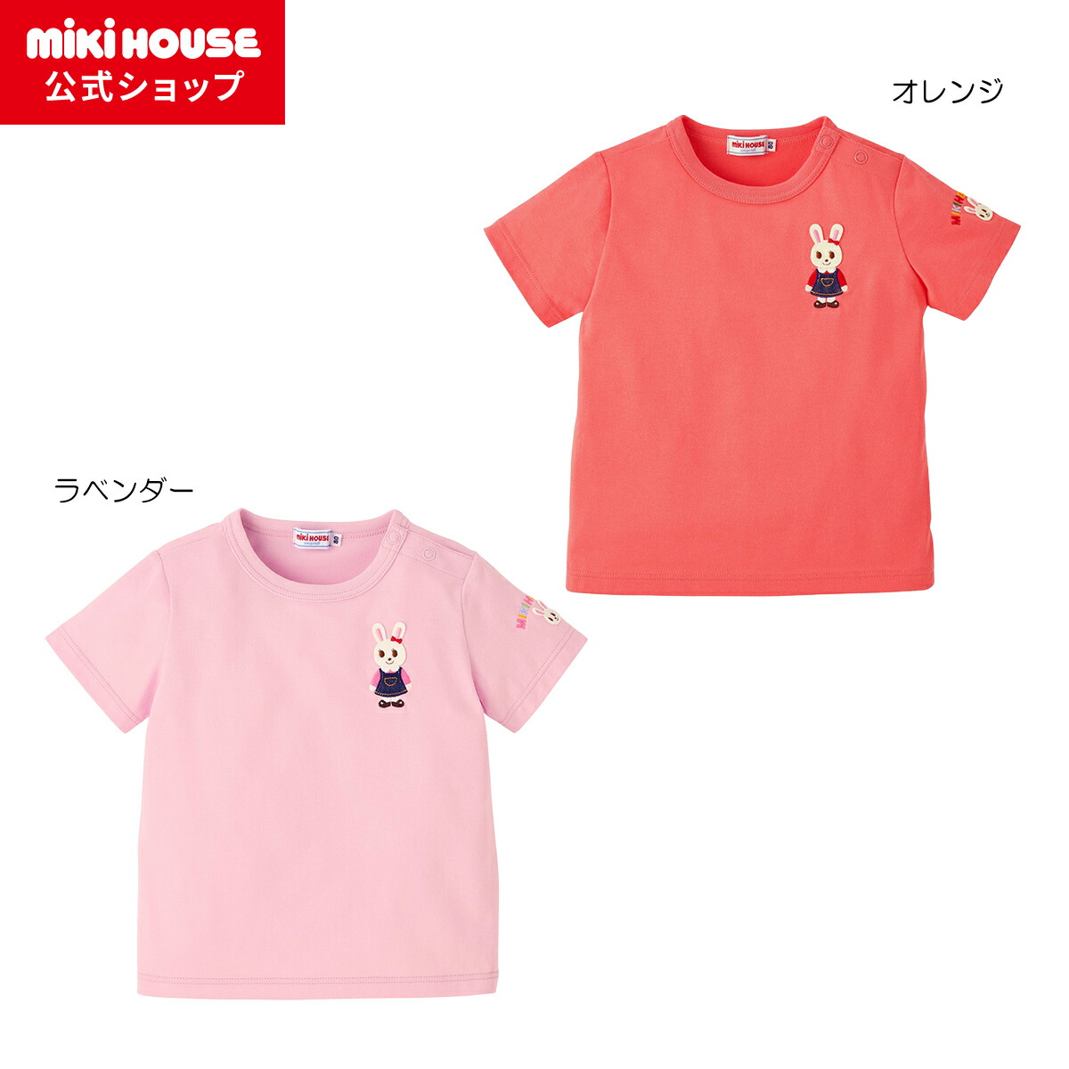 ミキハウス ピンク Tシャツ 120サイズ 楽天市場】【アウトレット】【ミキハウス公式ショップ