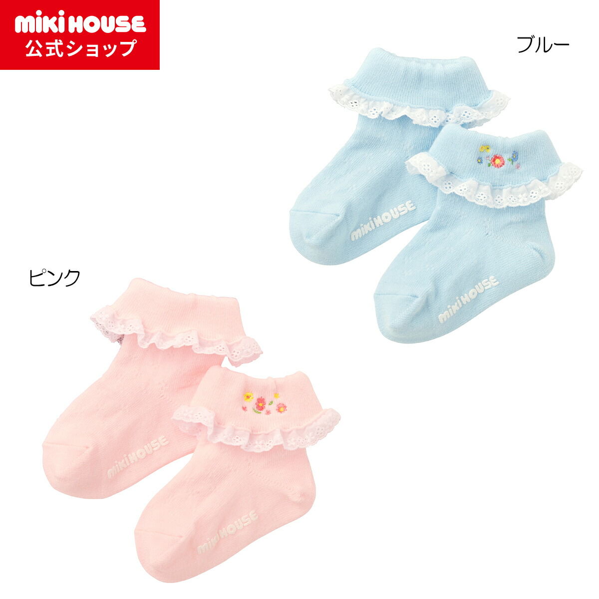 楽天市場】【ミキハウス公式ショップ】ミキハウス mikihouse レース