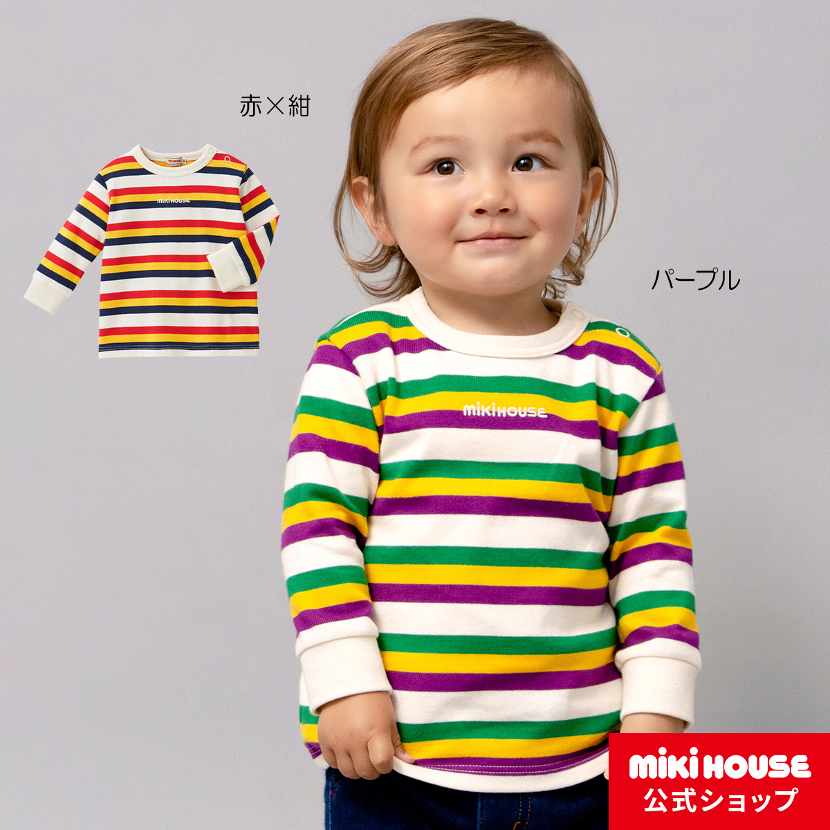 楽天市場】【アウトレット】【ミキハウス公式ショップ