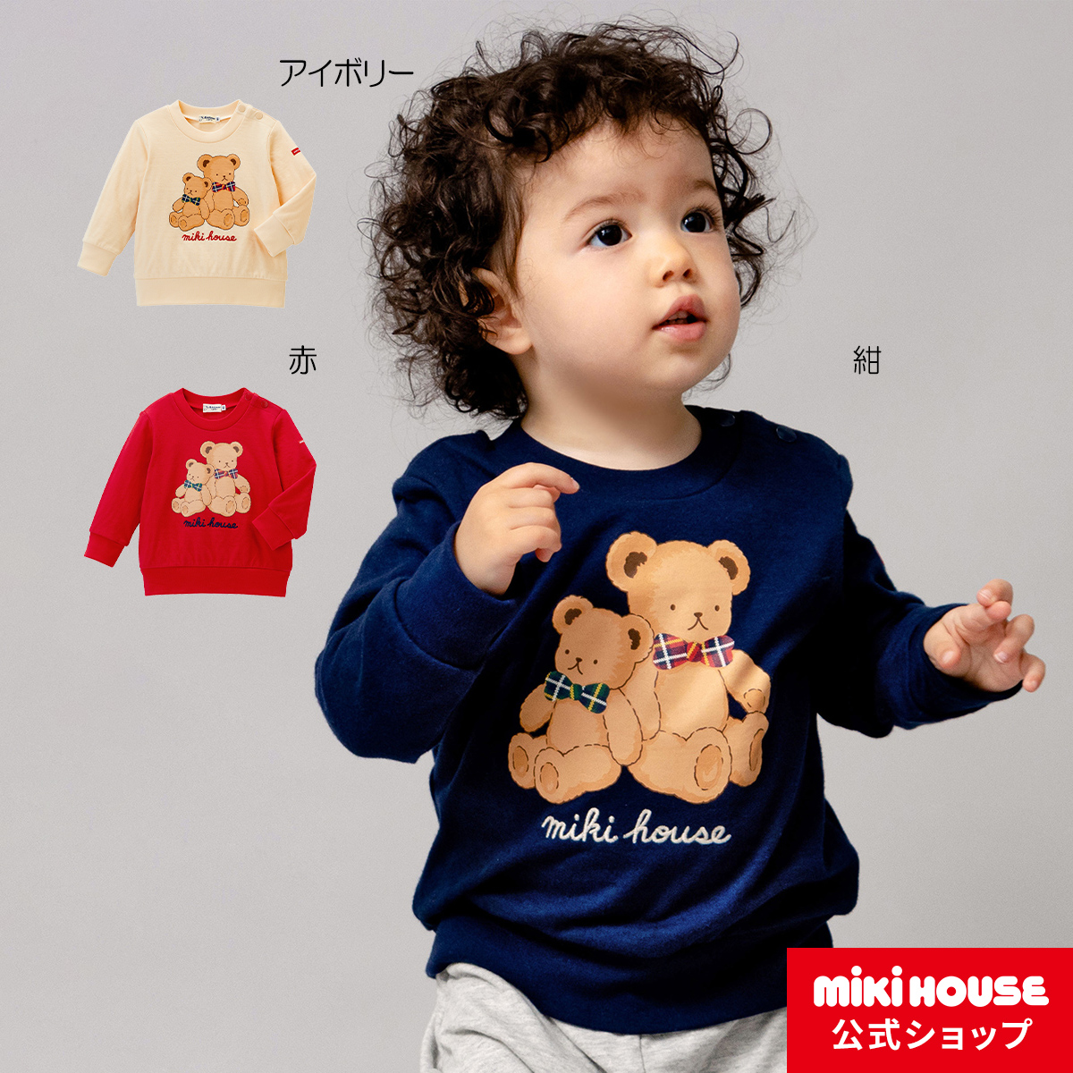 楽天市場】【ミキハウス公式ショップ】ミキハウス ダブルＢ mikihouse 