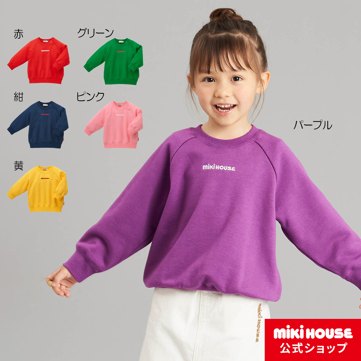 楽天市場】ミキハウス mikihouse トレーナー（80cm・90cm・100cm