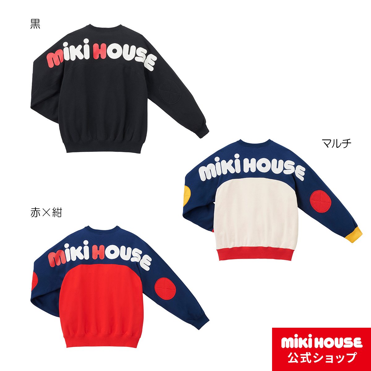 楽天市場】【アウトレット】ミキハウス mikihouse バックロゴ