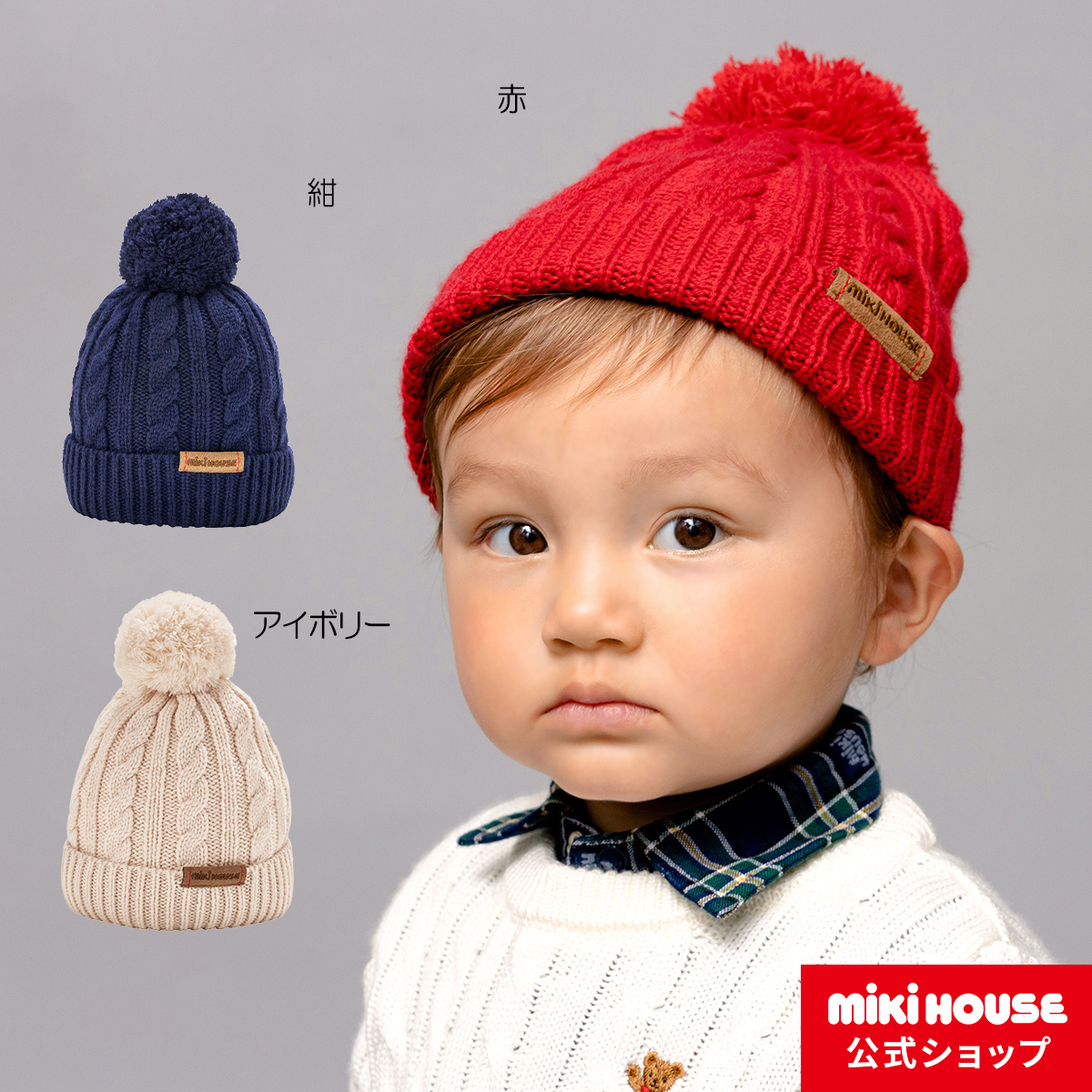 ミキハウス miki HOUSE 帽子 Hat Cap 男の子 ホワイト・ネイビー