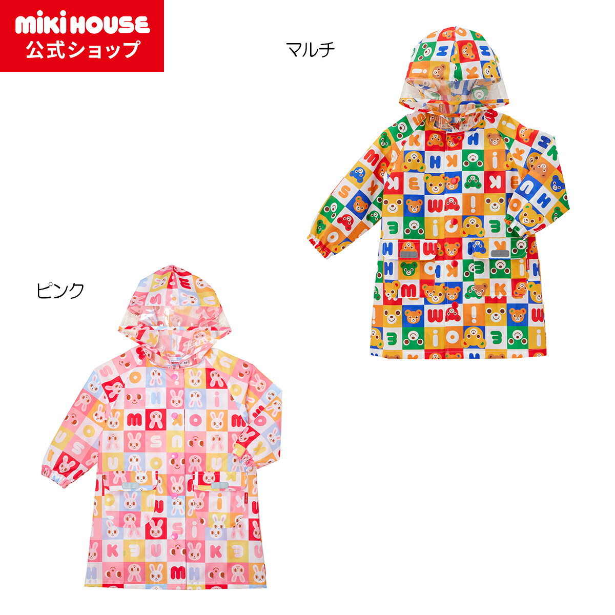 楽天市場】【ポイント5倍！2/23 1:59まで】【ミキハウス公式ショップ