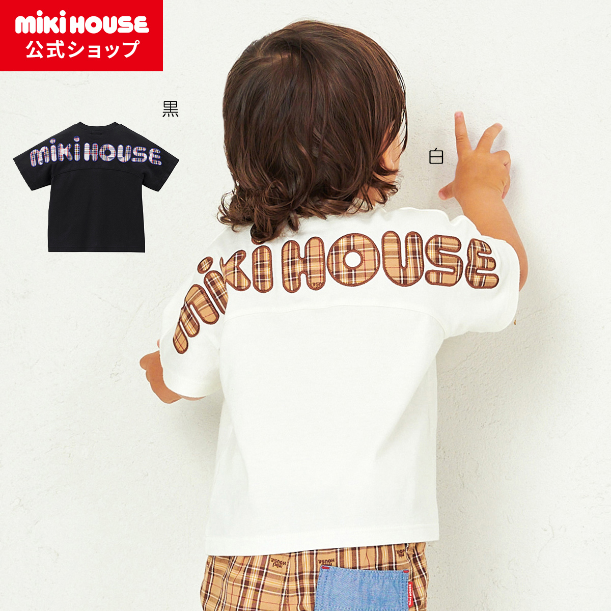 楽天市場】【ミキハウス公式ショップ】ミキハウス mikihouse 半袖Ｔ 