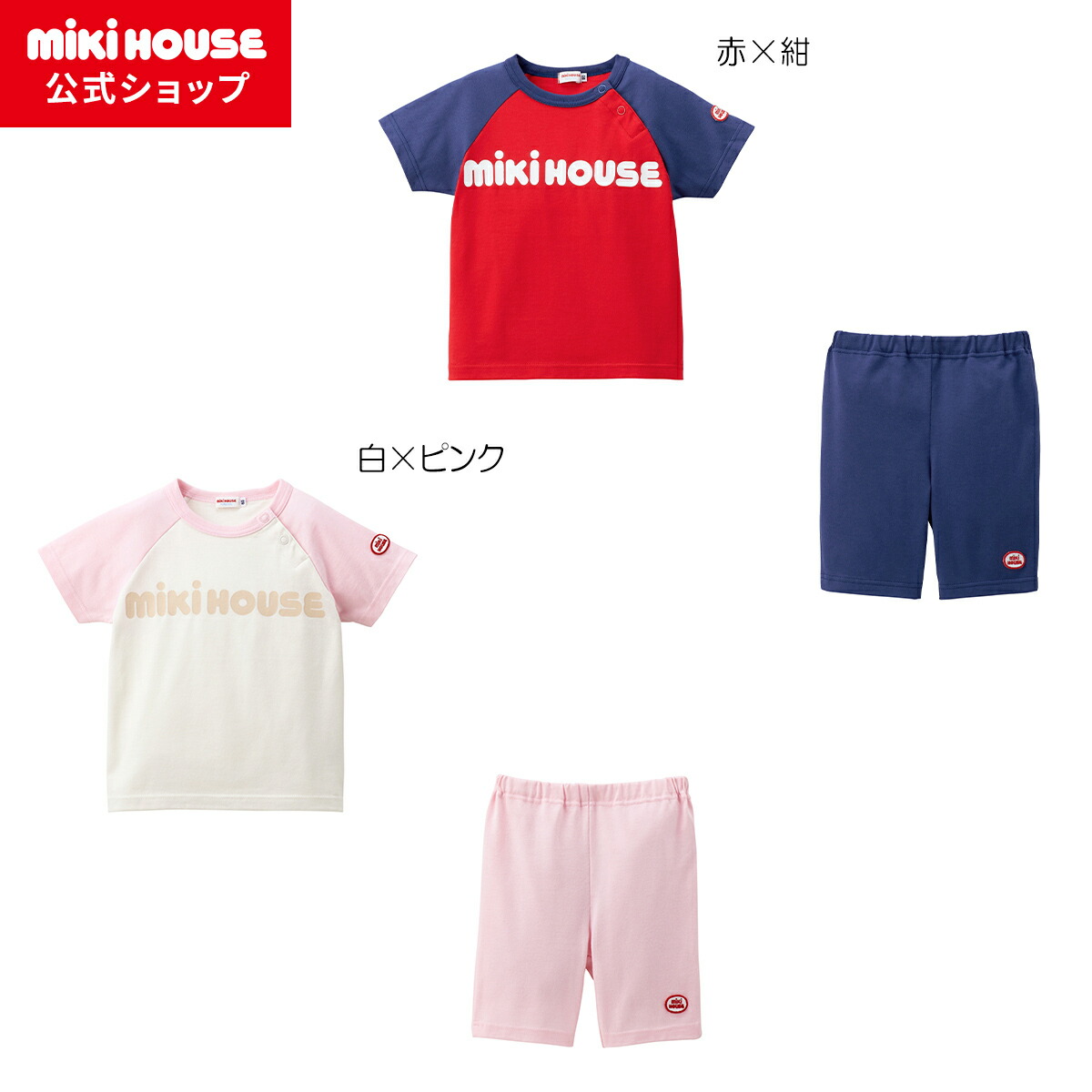 【尖んがり最大限度10倍！6/9 23:59まで】【ミキハウス堅苦しさ販売店】ミキハウス mikihouse お座敷御召しもの＜80珊・90珊・100珊・110珊・120珊・130珊＞ もの言う花 ベビー服 お坊っちゃん お嬢さん キッズ ちびっ子服 ちびっ子 抗菌 ピュアベール工業 パジャマ 半そで 半袖 ロゴタイプ
