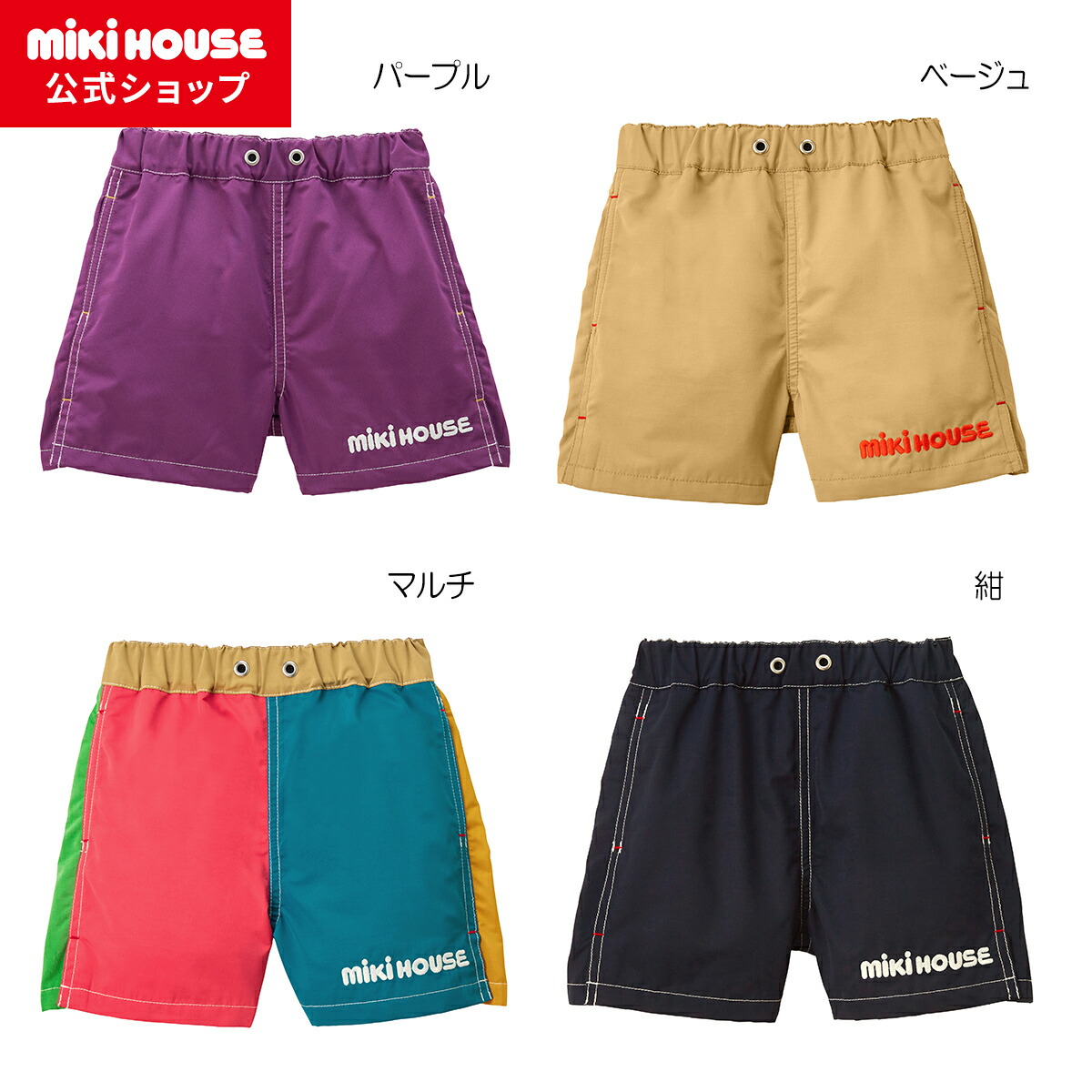 【ポイント5倍！4/10 23:59まで】【アウトレット】【ミキハウス公式ショップ】ミキハウス mikihouse ５分丈パンツ（80cm-150cm） ベビー服 キッズ 子供服 こども 男の子 ボトムス ズボン 半ズボン ハーフパンツ