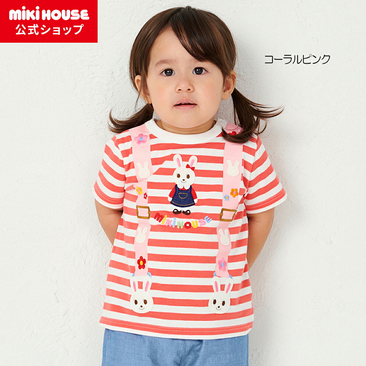 楽天市場】【ミキハウス公式ショップ】ミキハウス mikihouse 半袖Ｔ 