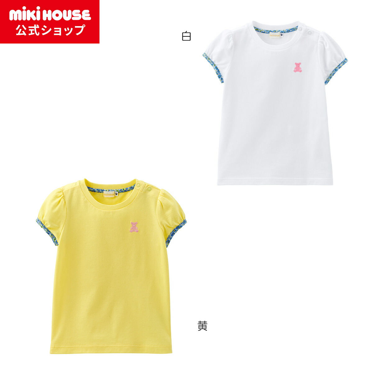 【尖んがり最大限度10倍！6/9 23:59まで】【ミキハウス堅苦しさ販売店】ミキハウス mikihouse 半袖Ｔシャツ＜80珊・90珊・100珊・110珊・120珊・130珊・140珊＞ ベビー服 キッズ ちびっ子服 こども お嬢さん 半そで くま