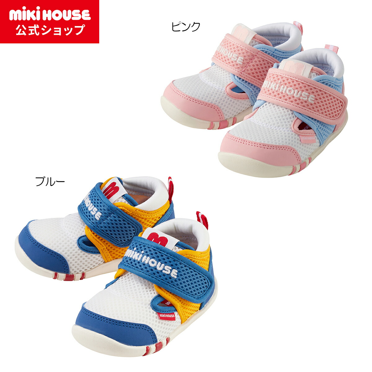 【逃げ口】【ミキハウス堅苦しさ販売店】ミキハウス mikihouse ダブルラッセル ファーストベビーシューズ＜12珊・12.5珊・13珊・13.5珊＞ もの言う花 乳飲み子 お坊っちゃん お嬢さん 差し上げ物 生み出すこと祝賀会 ちびっ子靴 スポーティ メッシュ 春夏 一塁手シューズ
