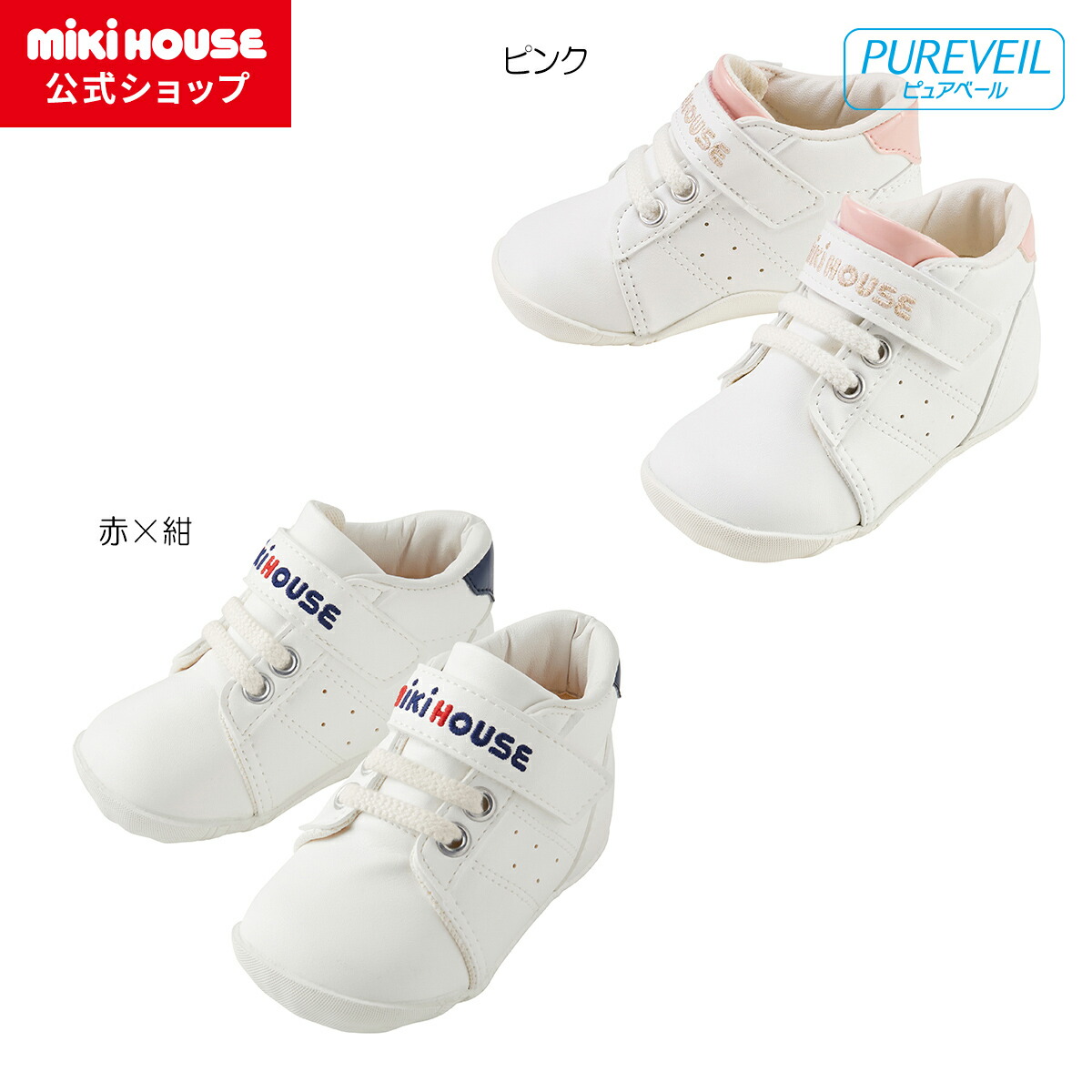 【尖んがり最大限度10倍！6/9 23:59まで】【ミキハウス堅苦しさ販売店】ミキハウス mikihouse ファーストベビーシューズ（12珊-13珊）もの言う花 乳飲み子 お坊っちゃん お嬢さん 靴 差し上げ物 生み出すこと祝賀会 抗菌 抗濾過性病原体 ピュアベール 一塁手シューズ
