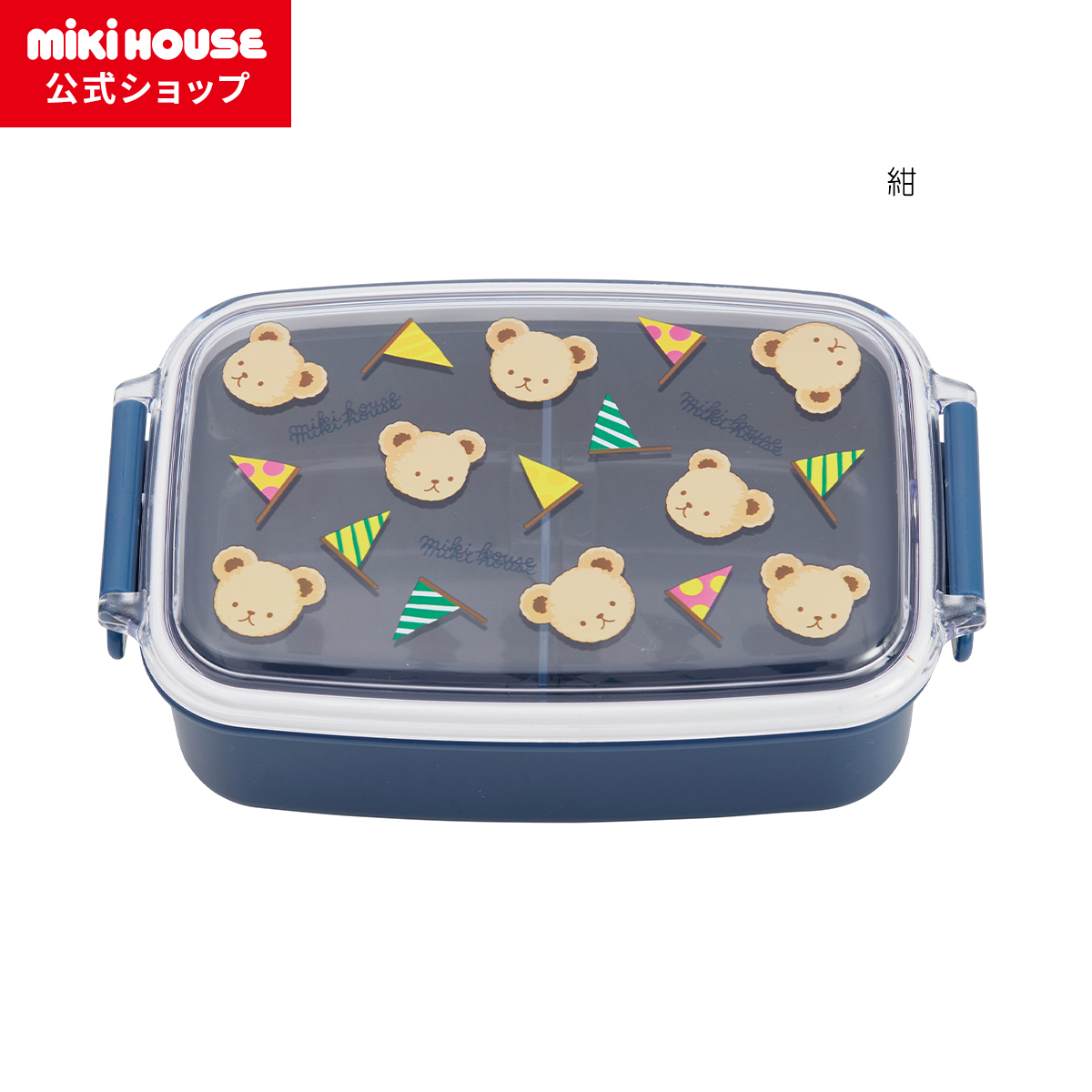 ミキハウス　お弁当　セット　入園　入学 MIKI HOUSE 入園 入学 幼稚園 保育園 名入れ プレゼント 御祝い