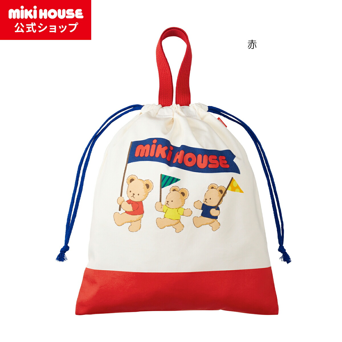 楽天市場】【ミキハウス公式ショップ】ミキハウス mikihouse