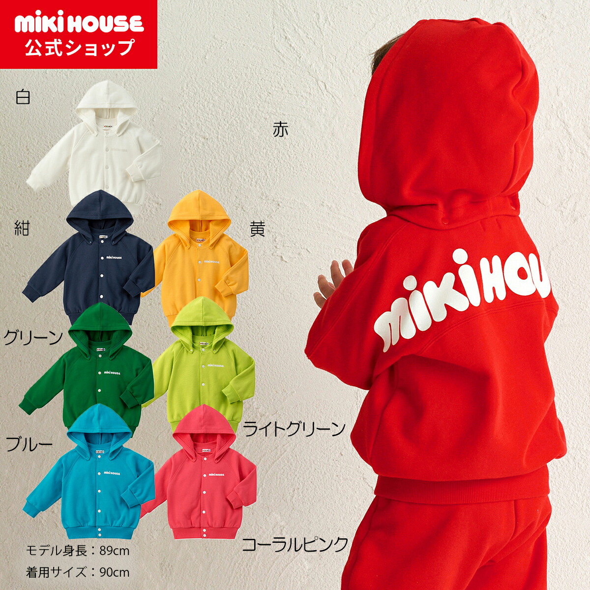 楽天市場】【ミキハウス公式ショップ】ミキハウス mikihouse