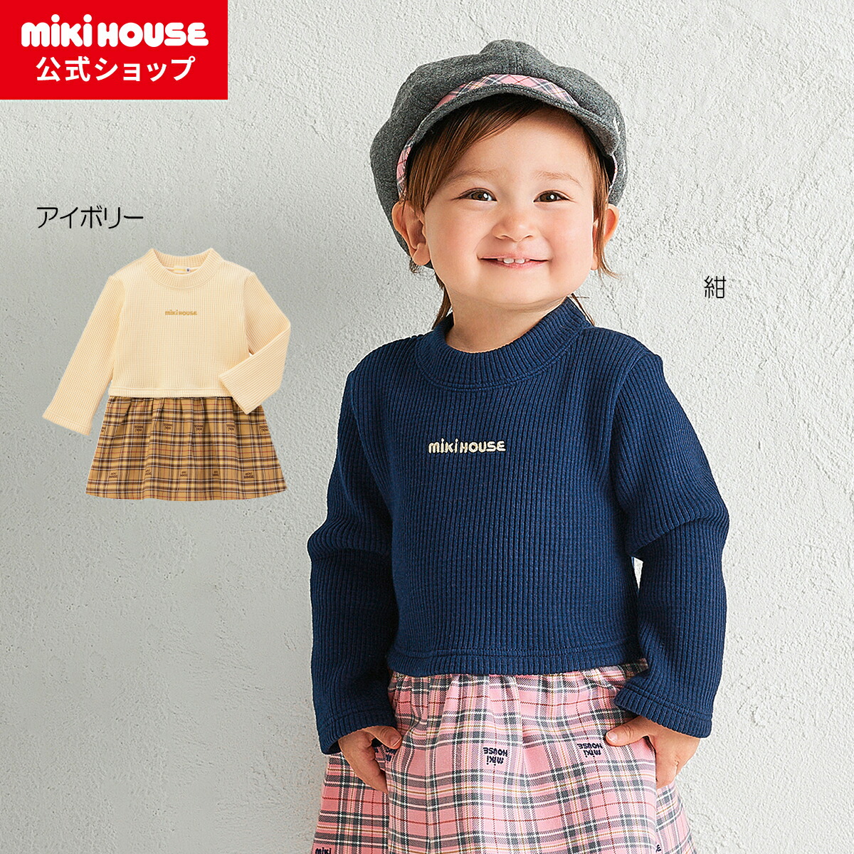 楽天市場】【ミキハウス公式ショップ】ミキハウス mikihouse