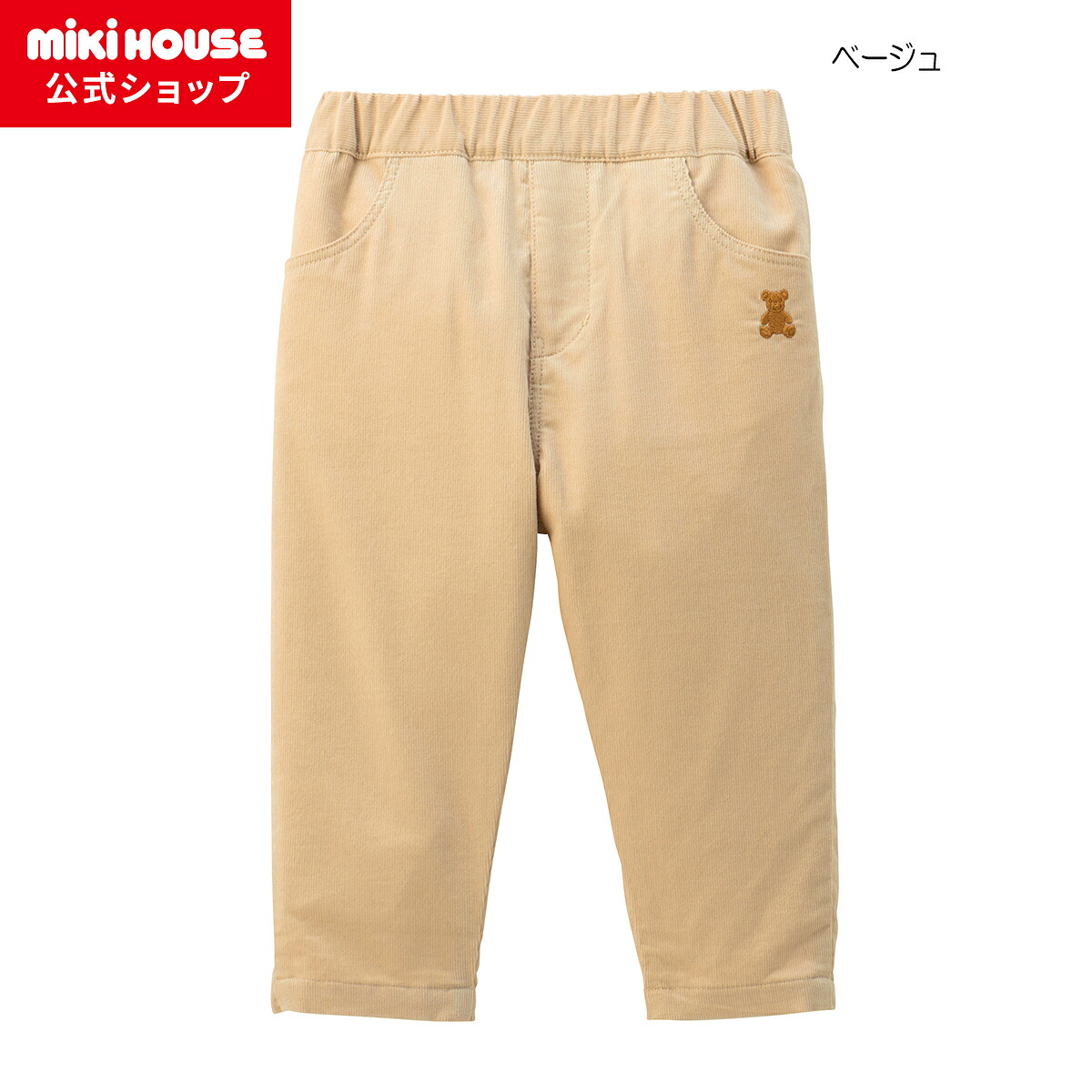 【ミキハウス公式ショップ】ミキハウス mikihouse パンツ＜80cm・90cm・100cm・110cm・120cm・130cm＞ ベビー服 キッズ 子供服 こども 男の子 女の子 ボトムス ズボン｜ミキハウス公式ショップ