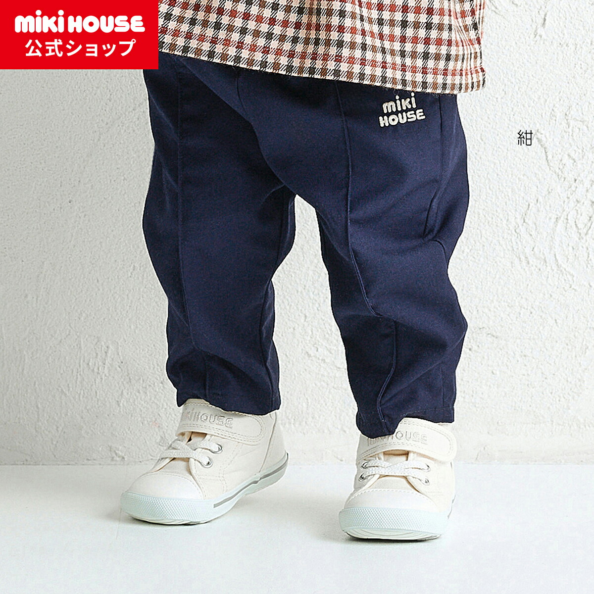 楽天市場】【アウトレット】【ミキハウス公式ショップ】ミキハウス