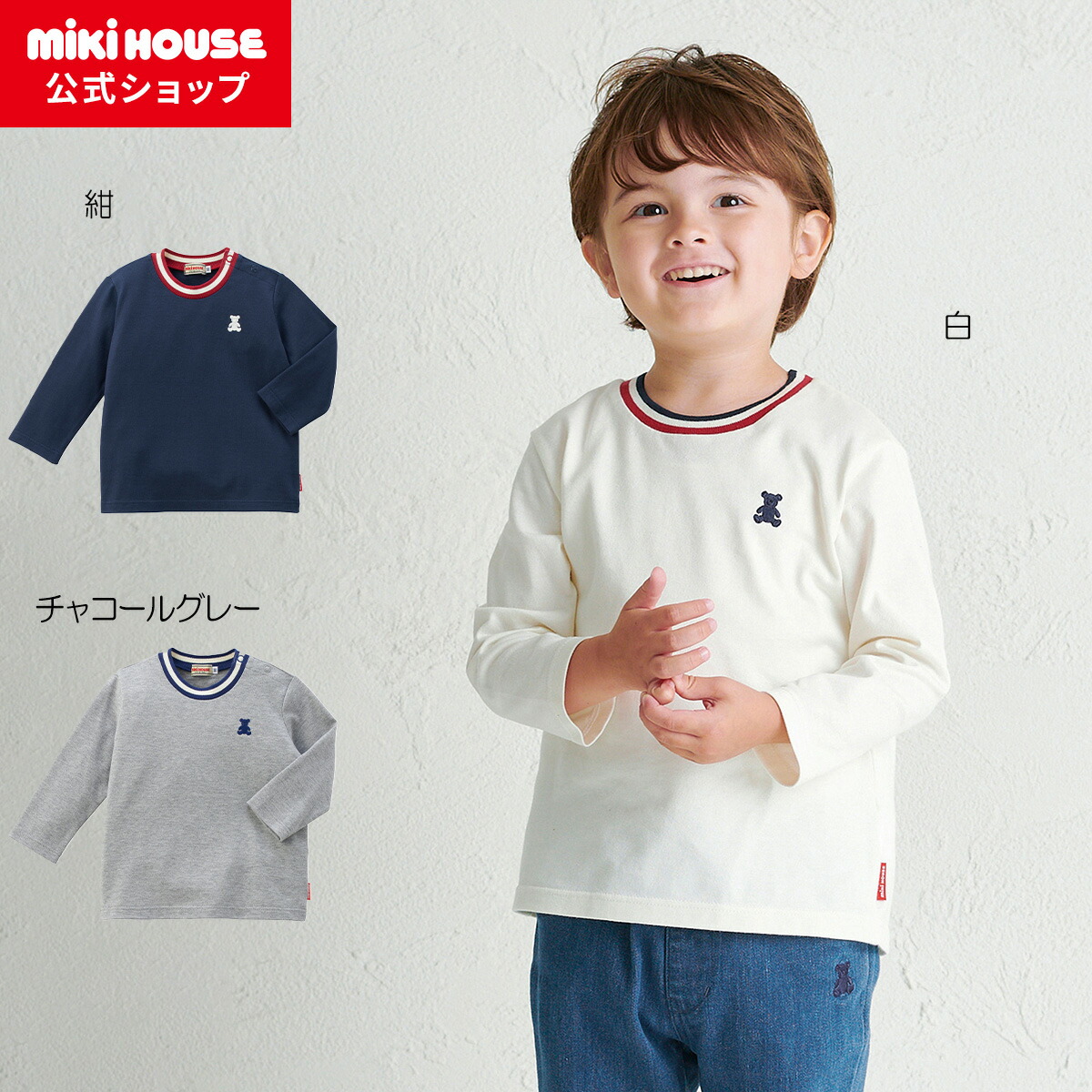 ミキハウス 女の子 130 服 ズボン 長袖Tシャツ 肌着 3点セット 楽天市場】【ミキハウス公式ショップ】ミキハウス mikihouse