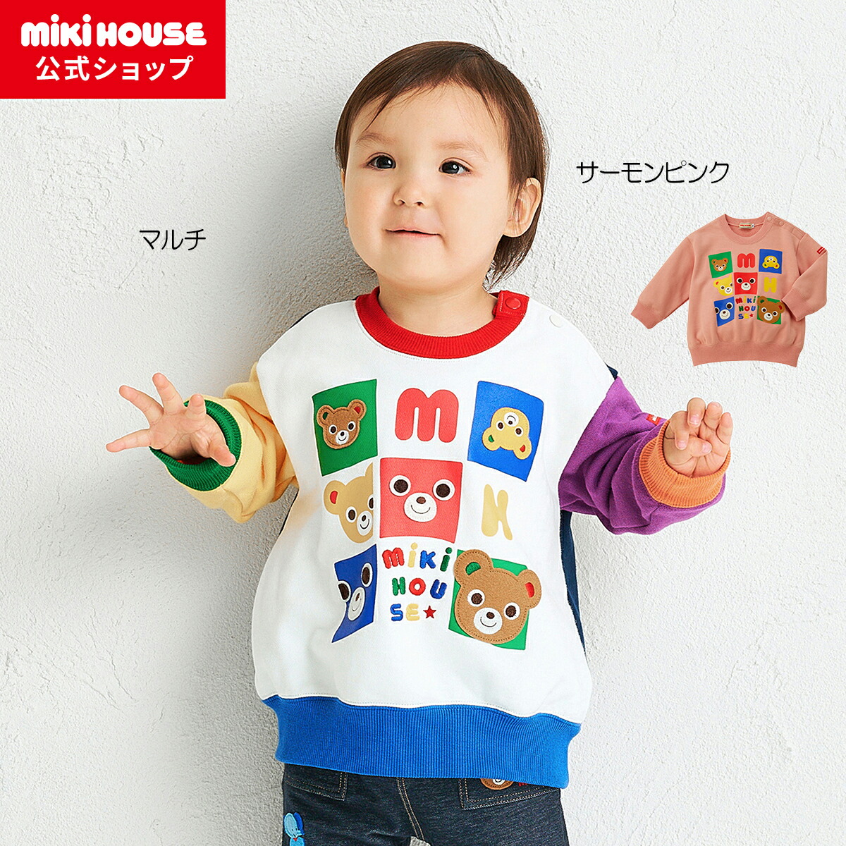 【尖んがり5倍！6/15 23:59まで】【ミキハウス堅苦しさ販売店】ミキハウス mikihouse 調教師＜80糎・90糎・100糎・110糎・120糎・130糎＞ ベビー服 キッズ 赤ちゃん服 こども 御坊っちゃん うしろ帯 トップス 長袖 流汗 裏毛パイル