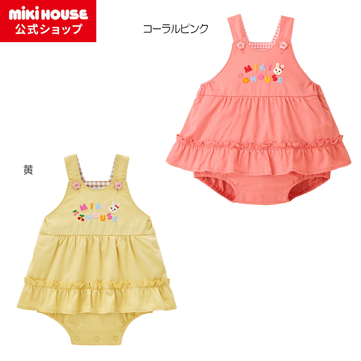 【尖んがり最大限度10倍！6/9 23:59まで】【ミキハウス堅苦しさ販売店】ミキハウス mikihouse スコート付ロンパース〈S-M（70珊-90珊）〉 ベビー服 ちびっ子服 オールインワン お嬢さん 差し上げ物 差し上げ物