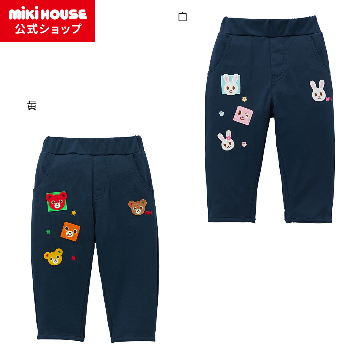 楽天市場】【ミキハウス公式ショップ】ミキハウス mikihouse