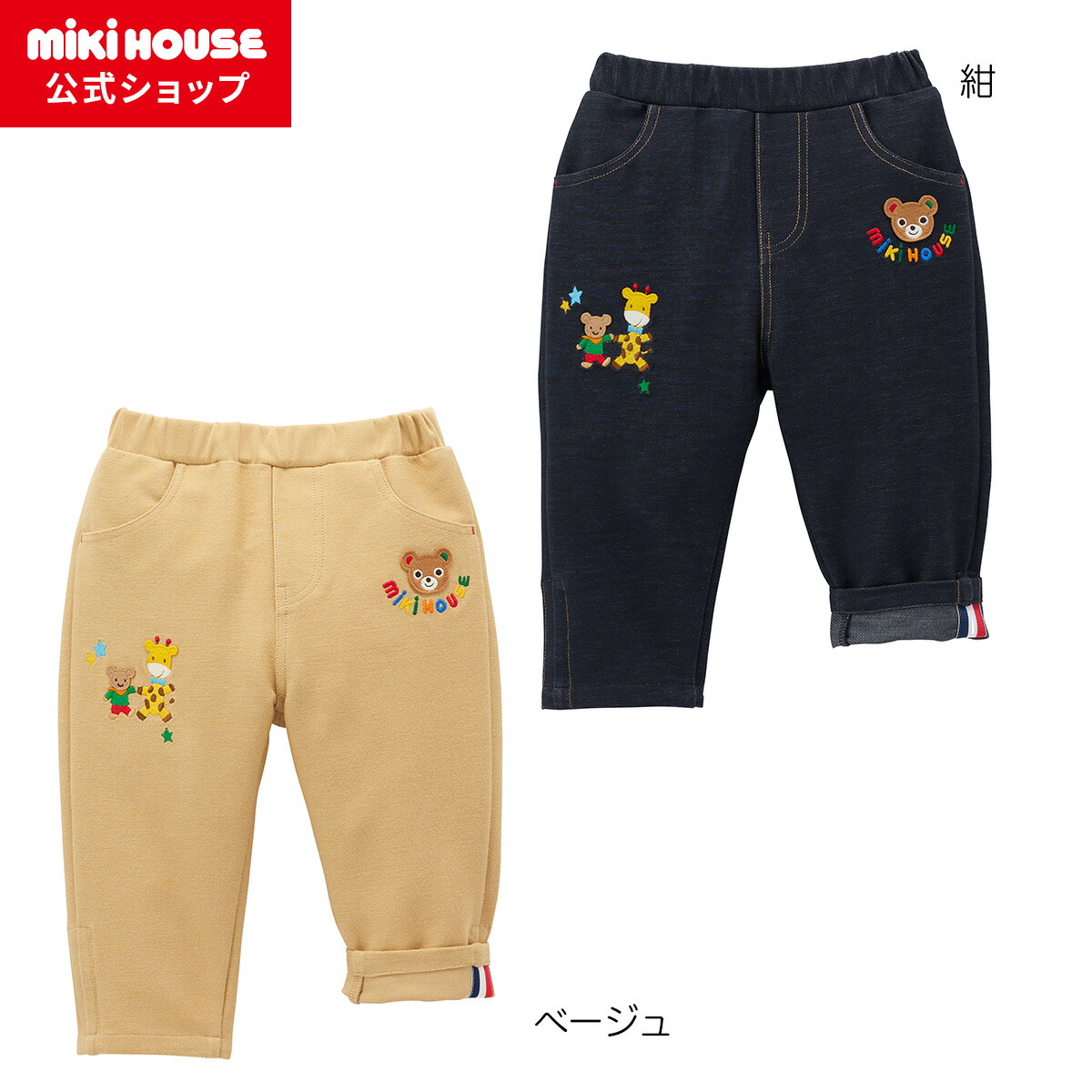 楽天市場】＼2025新作／【ミキハウス公式ショップ】ミキハウス