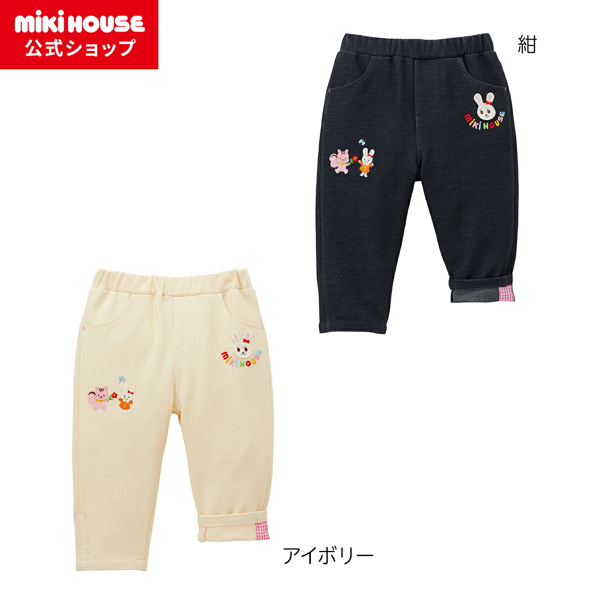 ミキハウス　ベビー　パンツ　ボトムス　ズボン　90 新作 ミキハウス ベビー パンツ ボトムス ズボン 90 新作 楽天市場