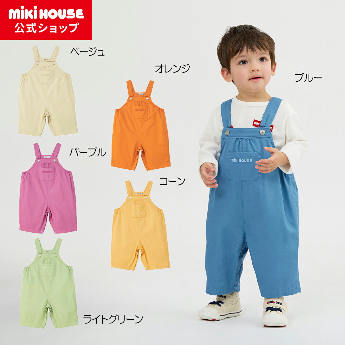 楽天市場】【ミキハウス公式ショップ】ミキハウス