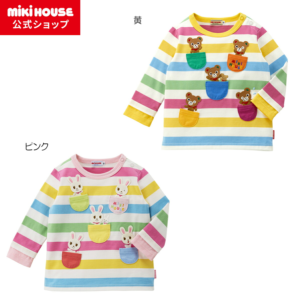 ミキハウス　トップス　パンツ　２点セット　100cm ミキハウス トップス パンツ 2点セット 100cm