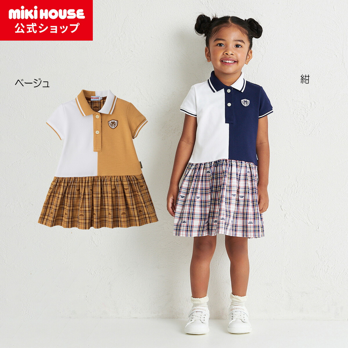 楽天市場】【ミキハウス公式ショップ】ミキハウス mikihouse