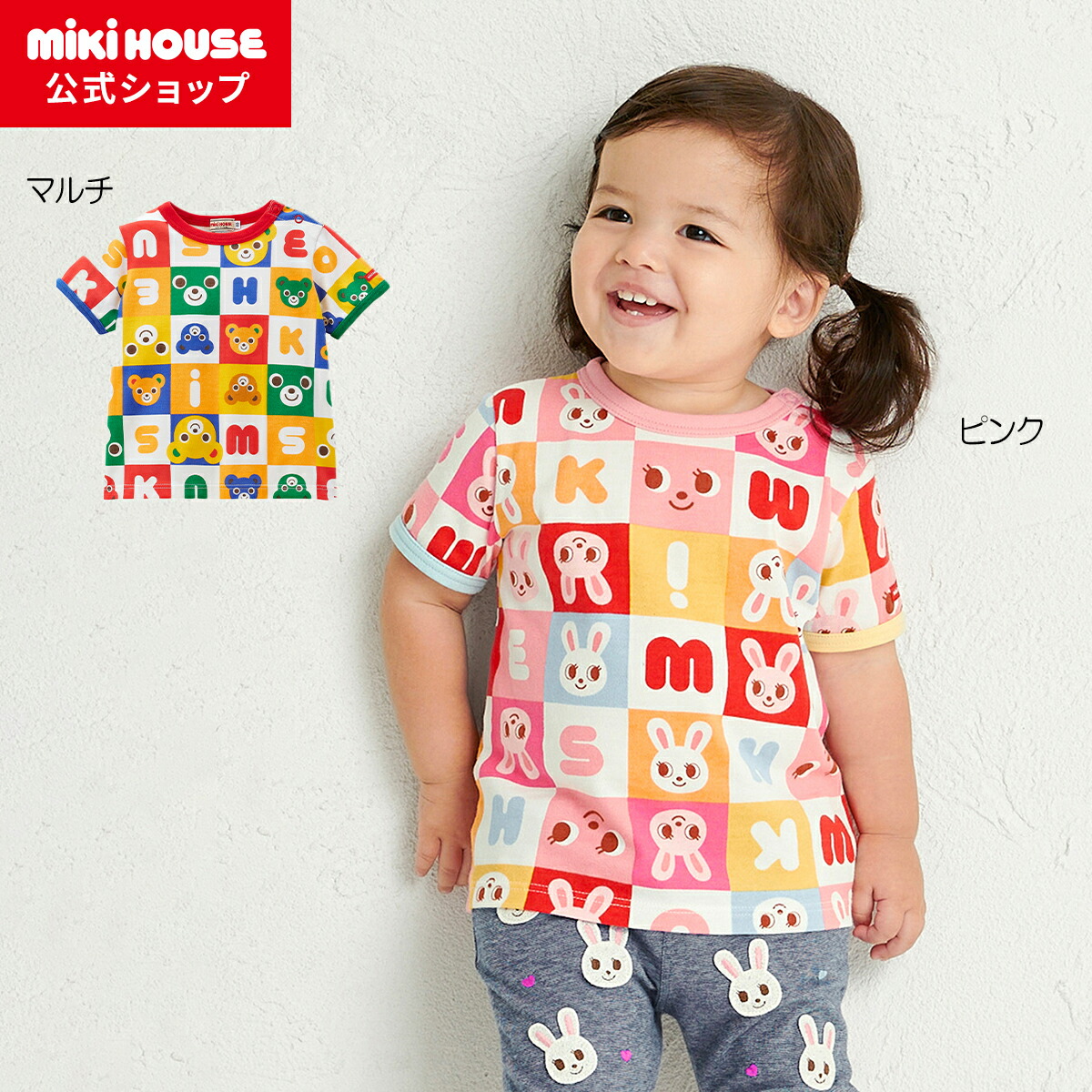 楽天市場】【ミキハウス公式ショップ】ミキハウス mikihouse