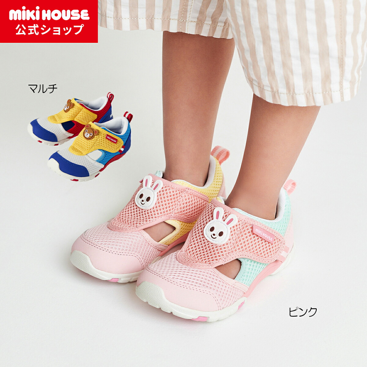 【アウトレット】【ミキハウス公式ショップ】ミキハウス mikihouse ダブルラッセル キッズシューズ＜16cm・17cm・18cm・19cm＞ キッズ 子供 靴 男の子 女の子 スポーティ プレゼント メッシュ 春夏｜ミキハウス公式ショップ
