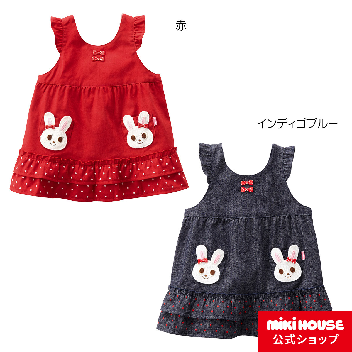 楽天市場】【ミキハウス公式ショップ】ミキハウス mikihouse ツイン