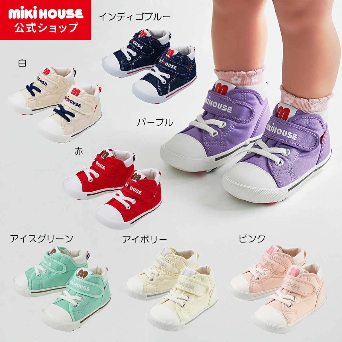 ＼2026新色加えること／＼ミリオンセラー／【ミキハウス堅苦しさ販売店】ミキハウス mikihouse ロゴセカンドベビーシューズ（13.5糎-15.5糎） もの言う花 キッズ 乳呑み子 御坊っちゃん お姉さん 靴 差し上げ物 生み出すことお祭り 乳呑み子靴 喜び事 二番めシューズ ファーストシューズ-キッズ・ベビー・マタニティ-靴