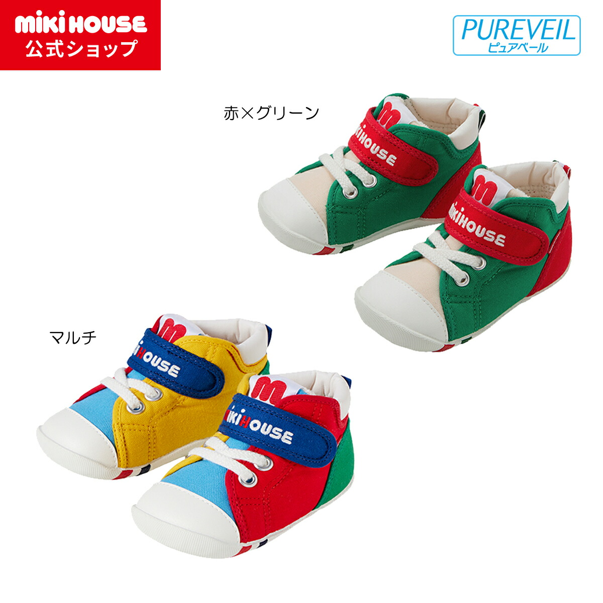 【ミキハウス公式ショップ】ミキハウス mikihouse ファーストベビーシューズ＜11.5cm・12cm・12.5cm・13cm・13.5cm＞ ベビー 赤ちゃん 男の子 女の子 靴 プレゼント 出産祝い 贈り物 歩きはじめ 抗菌 抗ウイルス ピュアベール ファーストシューズ