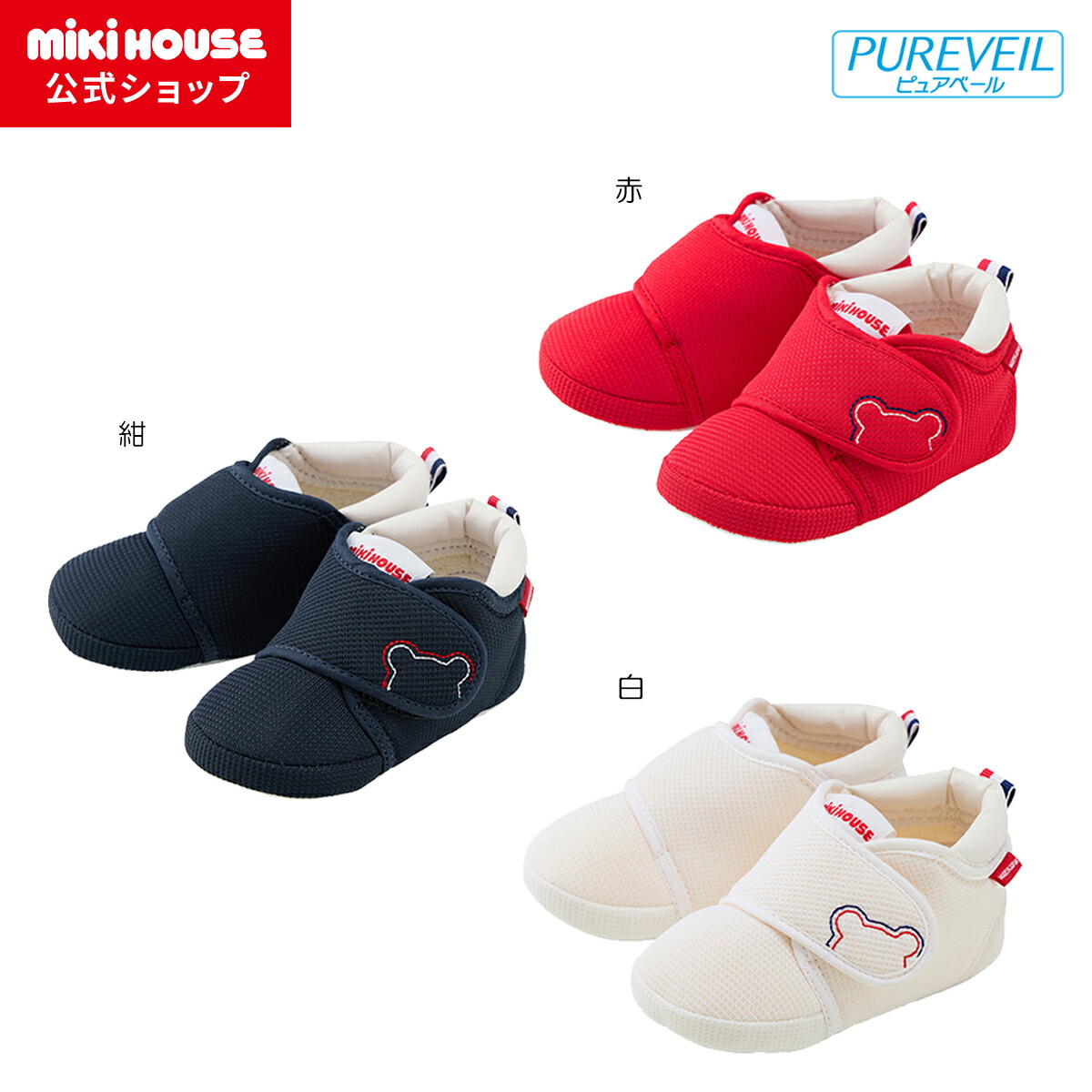 【ミキハウス公式ショップ】ミキハウス mikihouse プレシューズ＜10.5cm・11cm・11.5cm・12cm・12.5cm＞ ベビー 赤ちゃん 男の子 女の子 靴 プレゼント 出産祝い 記念 ファーストシューズ たっち