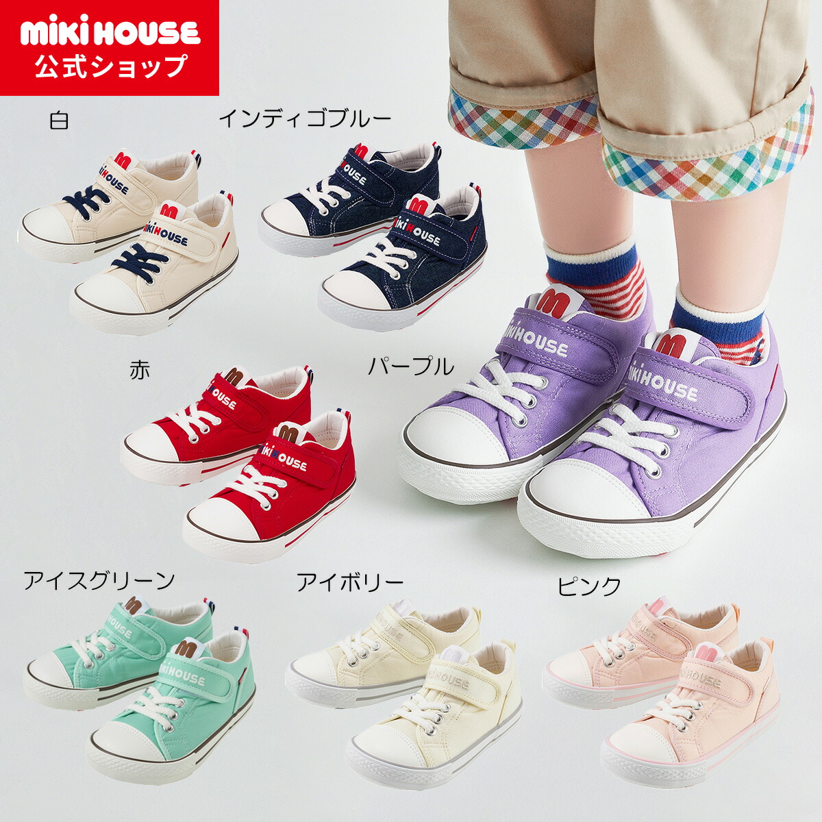 ＼2026新色加えること／【ミキハウス堅苦しさ販売店】ミキハウス mikihouse ロゴキッズシューズ＜16糎・17糎・18糎・19糎・20糎＞ お坊っちゃん 御姉さん 赤ちゃん こども お子さん キッズ スニーカー 靴 運動すること靴 通園 通学 赤ちゃん靴