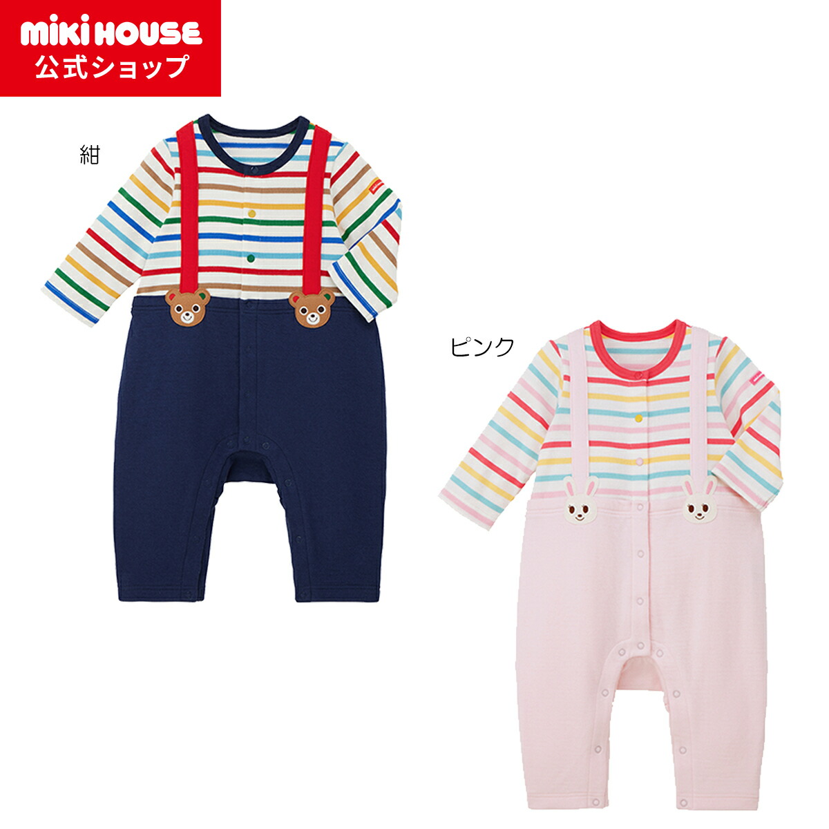 ミキハウス カバーオール 紺 ミキハウス カバーオール 紺 カバーオール – ミキハウス