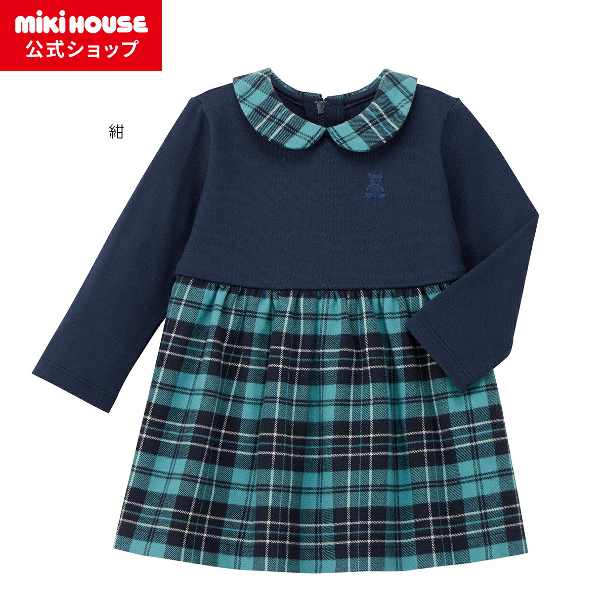 【新品・未使用】MIKI HOUSE　ミキハウスチェックベアワンピース100cm MIKI HOUSE ワンピース ベアチェックワンピース キッズ 子供服